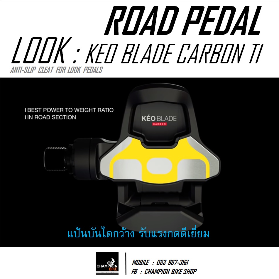 บันไดเสือหมอบ LOOK : KEO BLADE CARBON TITANIUM ROAD PEDALS