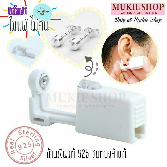 ก้านต่างหูพร้อมอุปกรณ์เจาะหู แบบเงินแท้ 925 แพ็ค