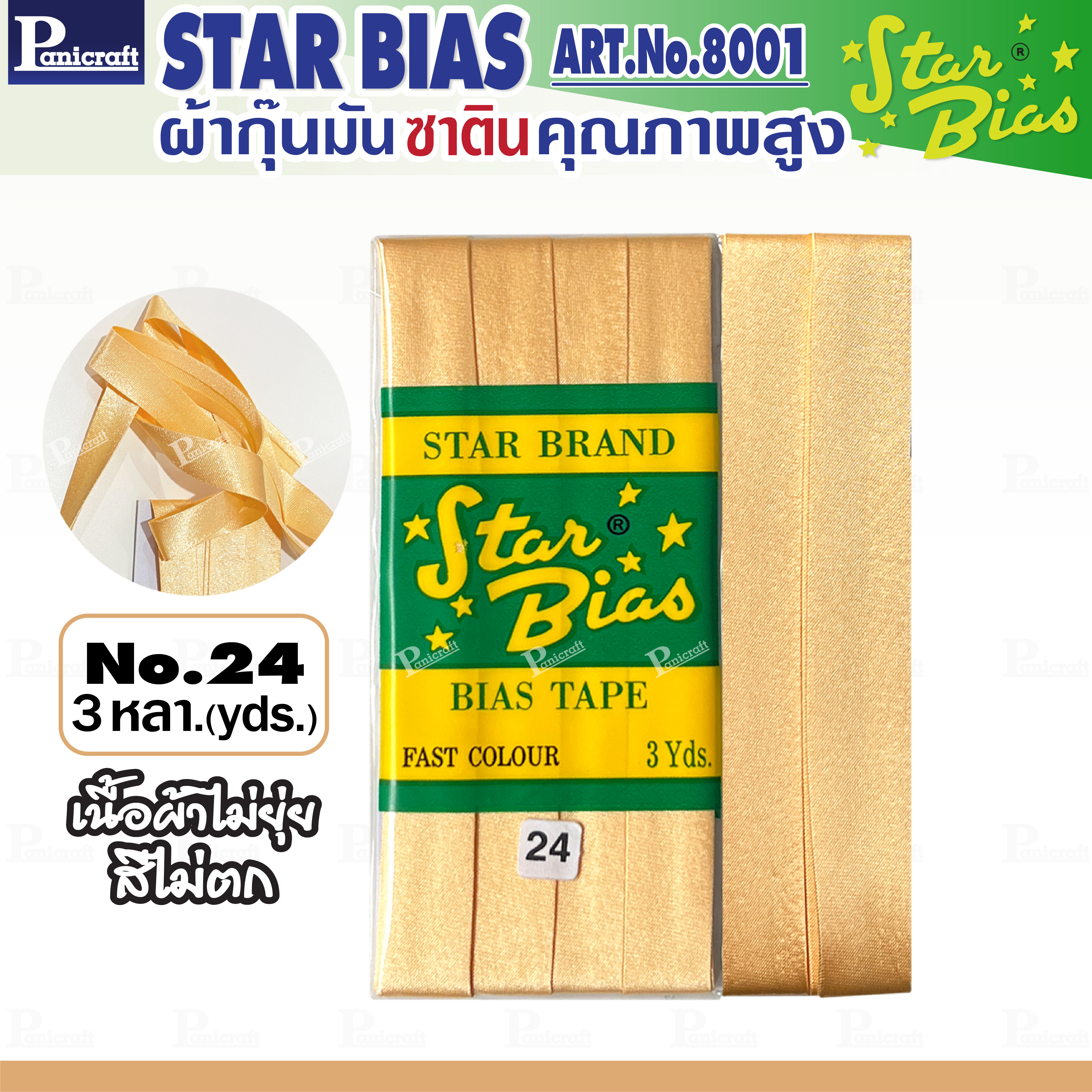 Star ผ้ากุ๊นมันStar เฉด ครีม โอรส ส้ม แบบเรียบ เชือก คุณภาพดี พับ3หลา