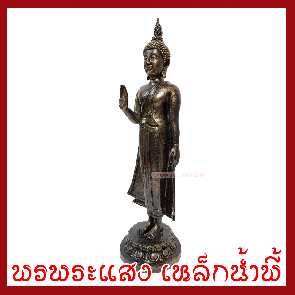 พระประจำวันจันทร์ พระพุทธรูปปางห้ามญาติ ฐาน 5 นิ้ว สูง 14 นิ้ว วัตถุมงคล เนื้อมวลสารแร่เหล็กน้ำพี้