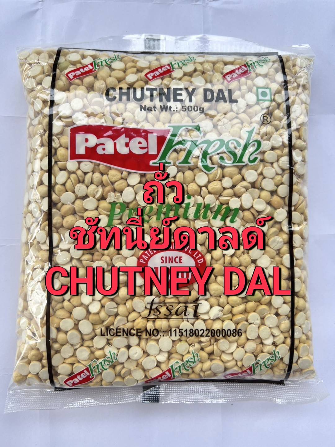 ถั่ว ชัทนี่ย์ดาลด์ CHUTNEY DAL 500 กรัม