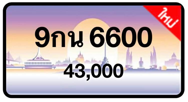 ป้ายทะเบียนประมูลกรุงเทพฯ สำหรับรถเก๋ง รถยนต์ 7 ที่นั่ง รถตู้ vip รถกระบะ 4 ประตู (รย.1)