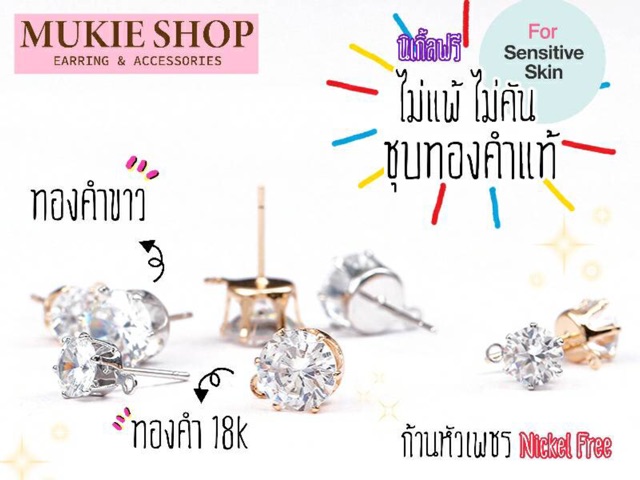 DIY ต่างหูเพรช ทองคำแท้ 18K ,ทองคำขาว 6 มิล แพ็ค 10,20 ชิ้น