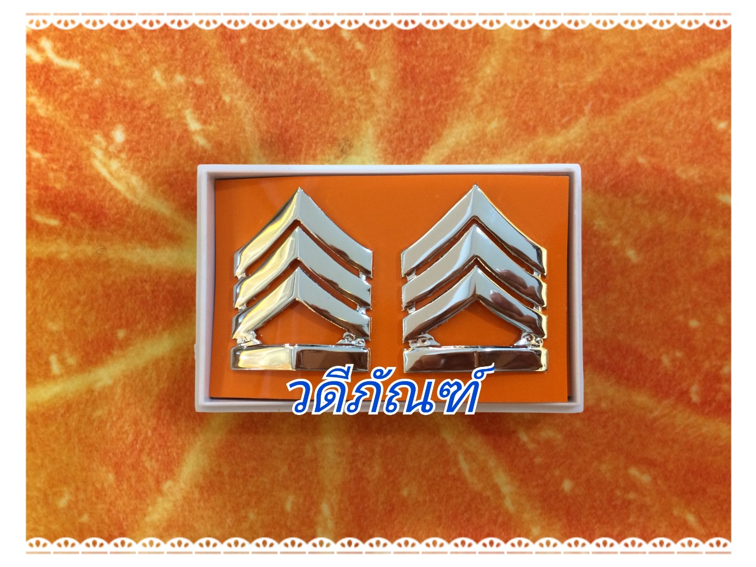 จ่า/ชาย