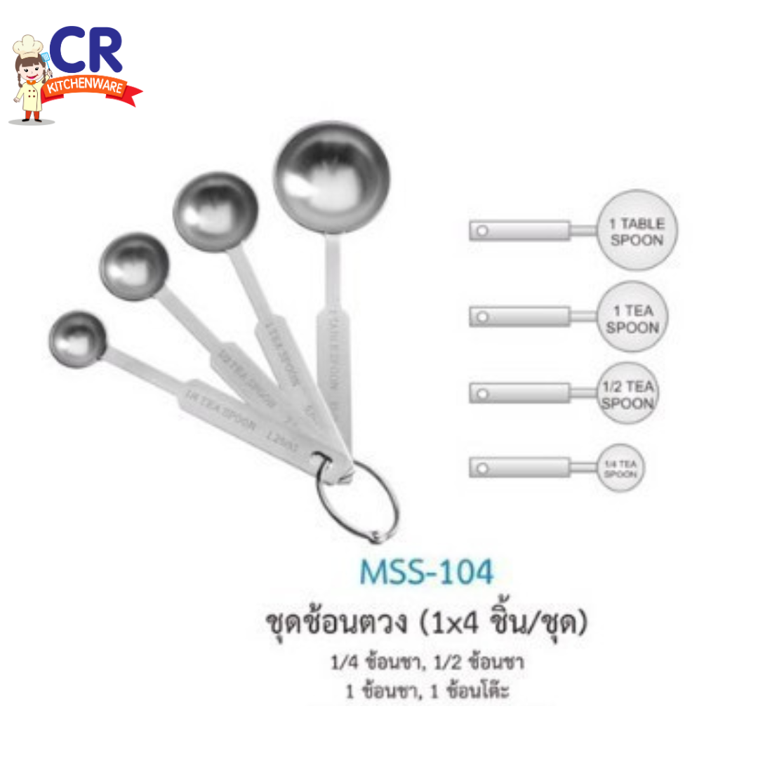 US ช้อนตวงสแตนเลส 4 ชิ้น