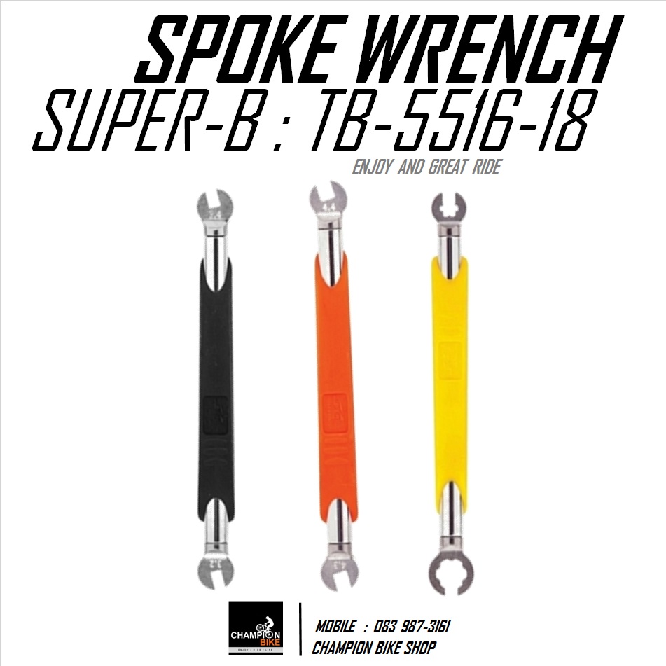 ประแจขันหัวซี่ล้อ 2 in 1 รวม 3 ชิ้น SUPER-B : TB-5516-18 2 in 1 SPOKE WRENCH SET
