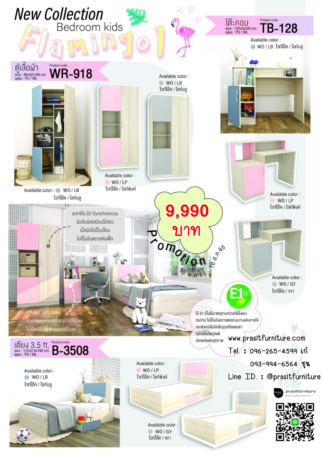 ชุดห้องนอน รุ่น FLAMINGO 1