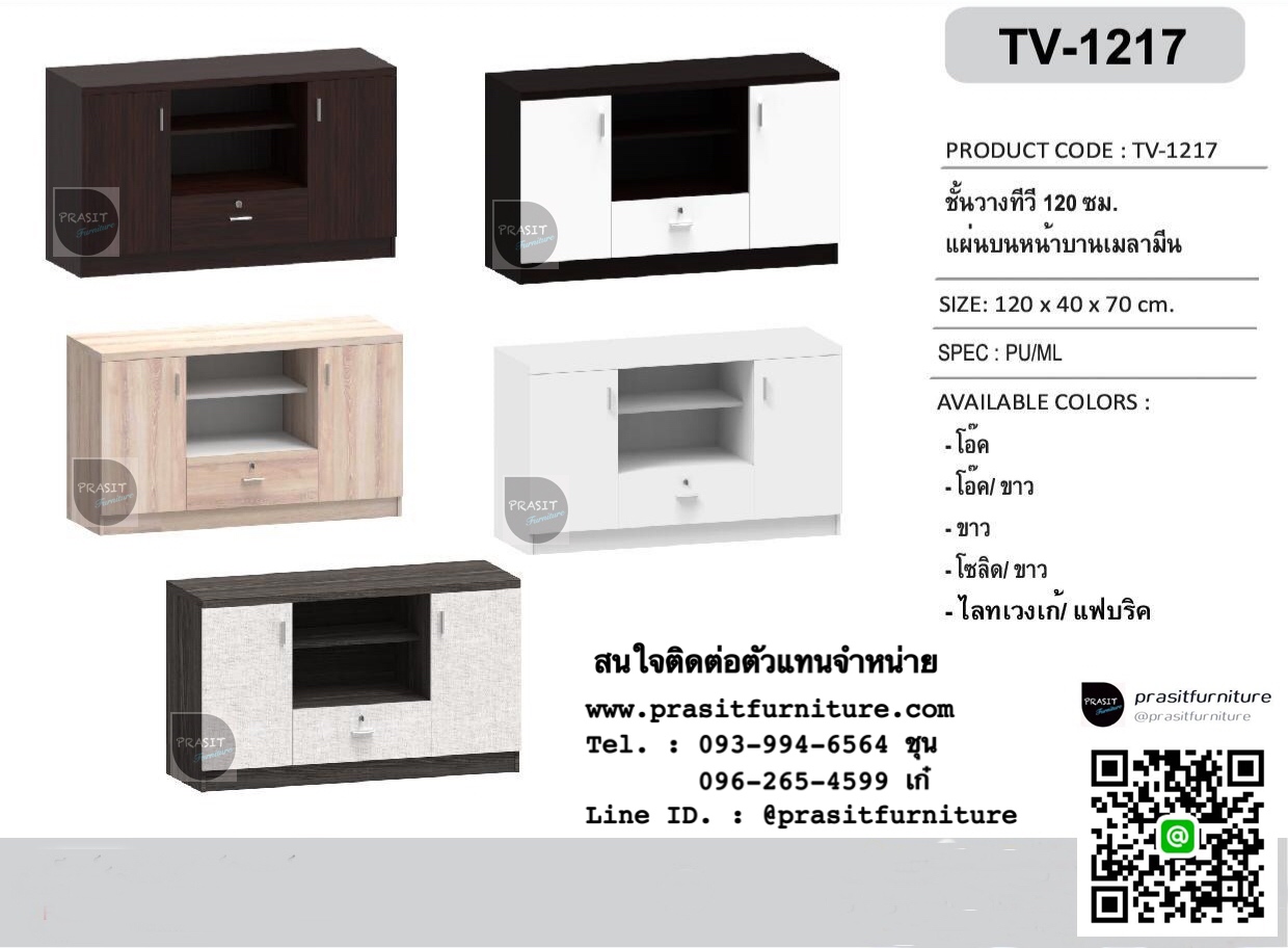 ที่วางทีวี ไซด์บอร์ด TV-1217 (มีรูปสินค้าจริง)