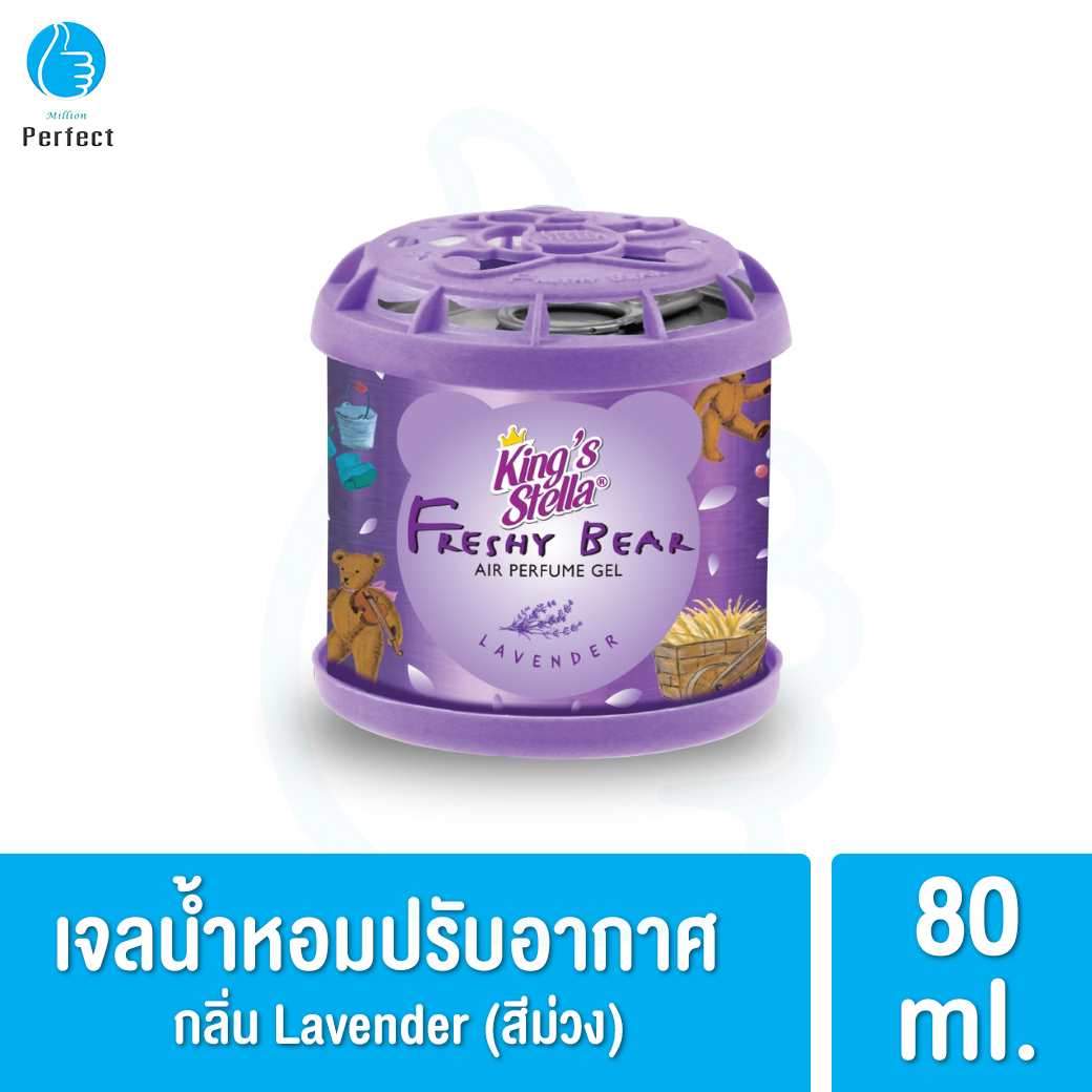 น้ำหอม King’s Stella Freshy Bear Gel น้ำหอมติดรถยนต์ เจลน้ำหอมปรับอากาศ หอมฟุ้ง หอมนาน ขนาด 80 g.