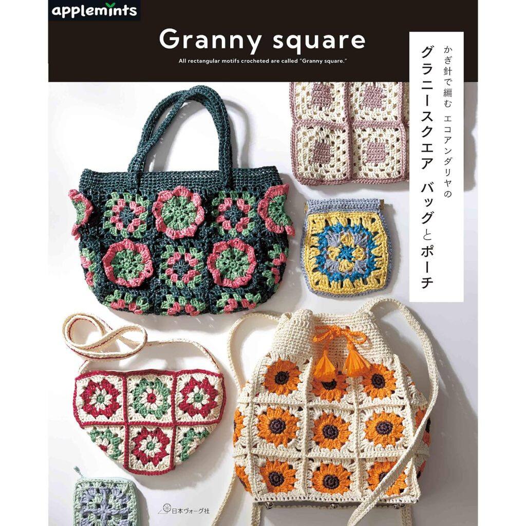 หนังสือญี่ปุ่น - แบบถักโครเชต์ Granny Square ด้วยไหมราเฟีย ออกใหม่ล่าสุด 04/2024 9784529072120