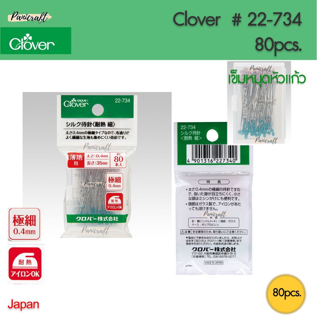 Clover 22-734เข็มหมุดหัวแก้ว 2สี ขนาด ยาว35มม. ขนาดเข็ม0.4มม หัวที่สามารถทนความร้อนจากเตารีดได้ บรรจุในกล่องพลาสติกพร้อม