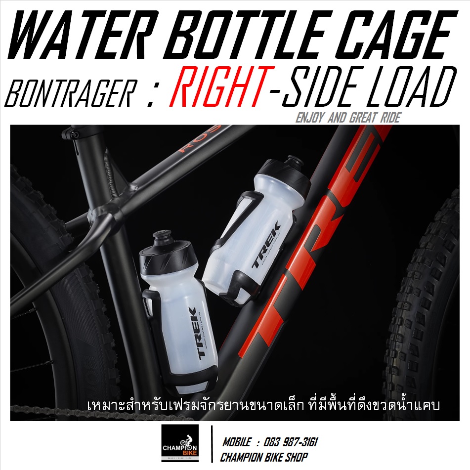โครงขวดน้ำจักรยาน แบบดึงข้าง-ขวา BONTRAGER : RIGHT-SIDE LOAD CAGE / WATER BOTTLE CAGE