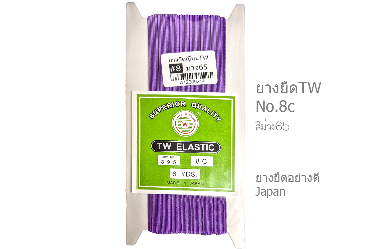 ยางยืดญี่ปุ่นTW No.8ยาว6หลา เนื้อแน่น ยืดดี ทน คุ้มค่า