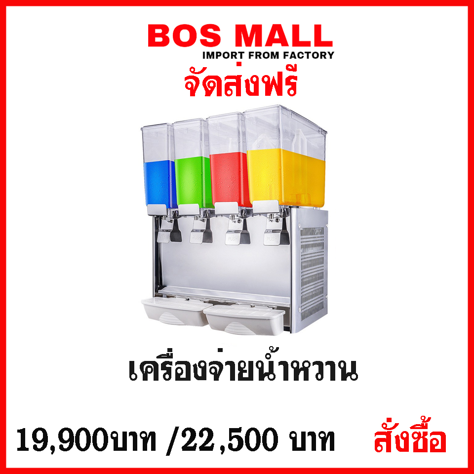 ขายเครื่องกดน้ำหวาน ขายเครื่องจ่ายน้ำหวาน ขายเครื่องกดน้ำ เครื่องกดน้ำหวาน 4 โถ 9 ลิตร เครื่องกดน้ำรีฟิล