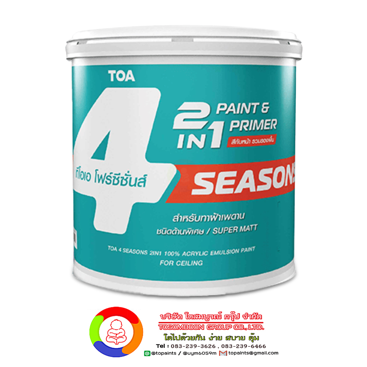 โฟร์ซีซั่นส์ ทูอินวัน สําหรับฝ้าเพดาน ชนิดด้านพิเศษ 4SEASONS 2IN1 Ceiling Paint (Super Matt)