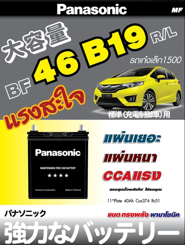 Panasonic BF 46B19 R/L