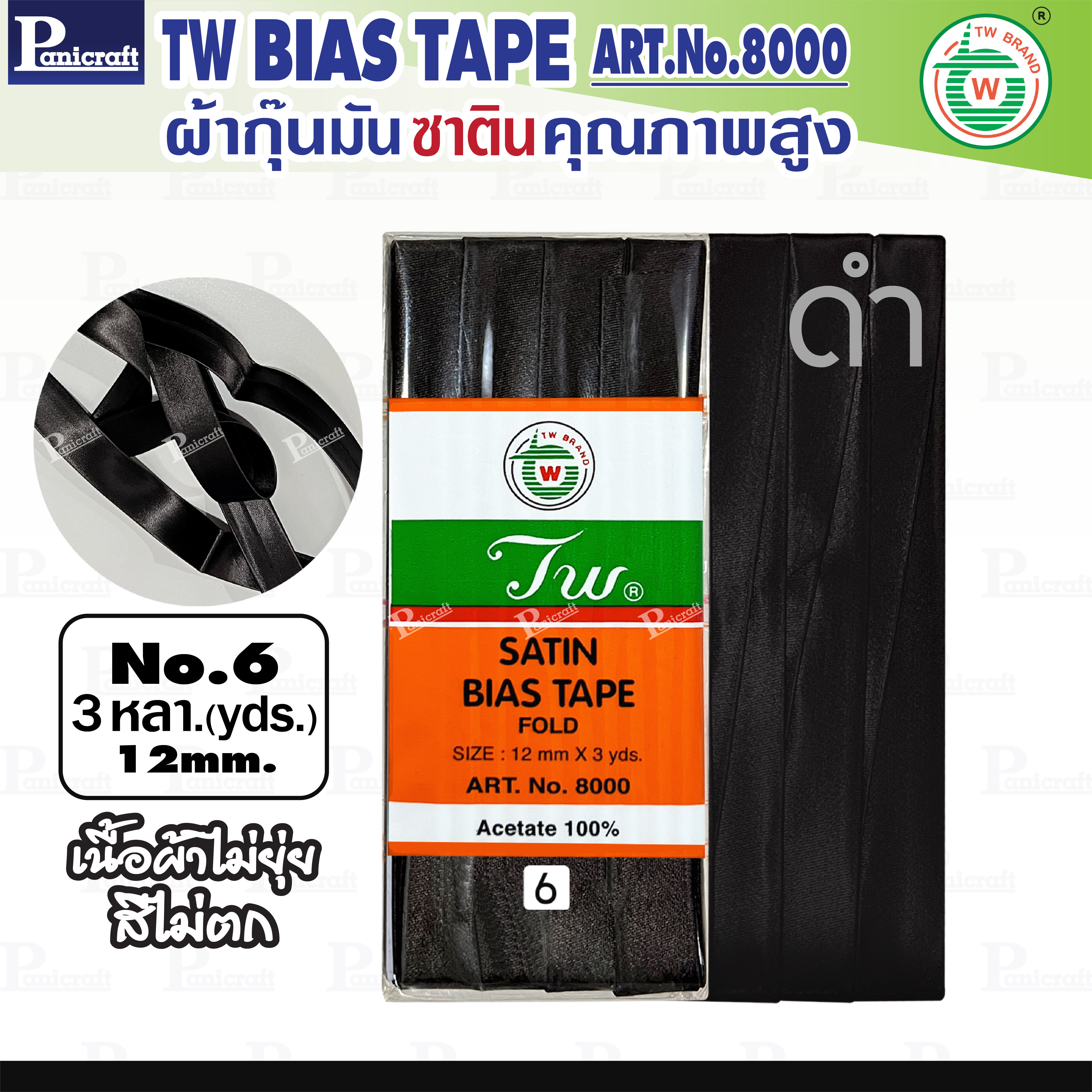 tw ผ้ากุ๊นมันTW เฉดสี ขาว ดำ offw เหลือง คุณภาพ พรีเมียม ผ้าญี่ปุ่น พับ3หลา