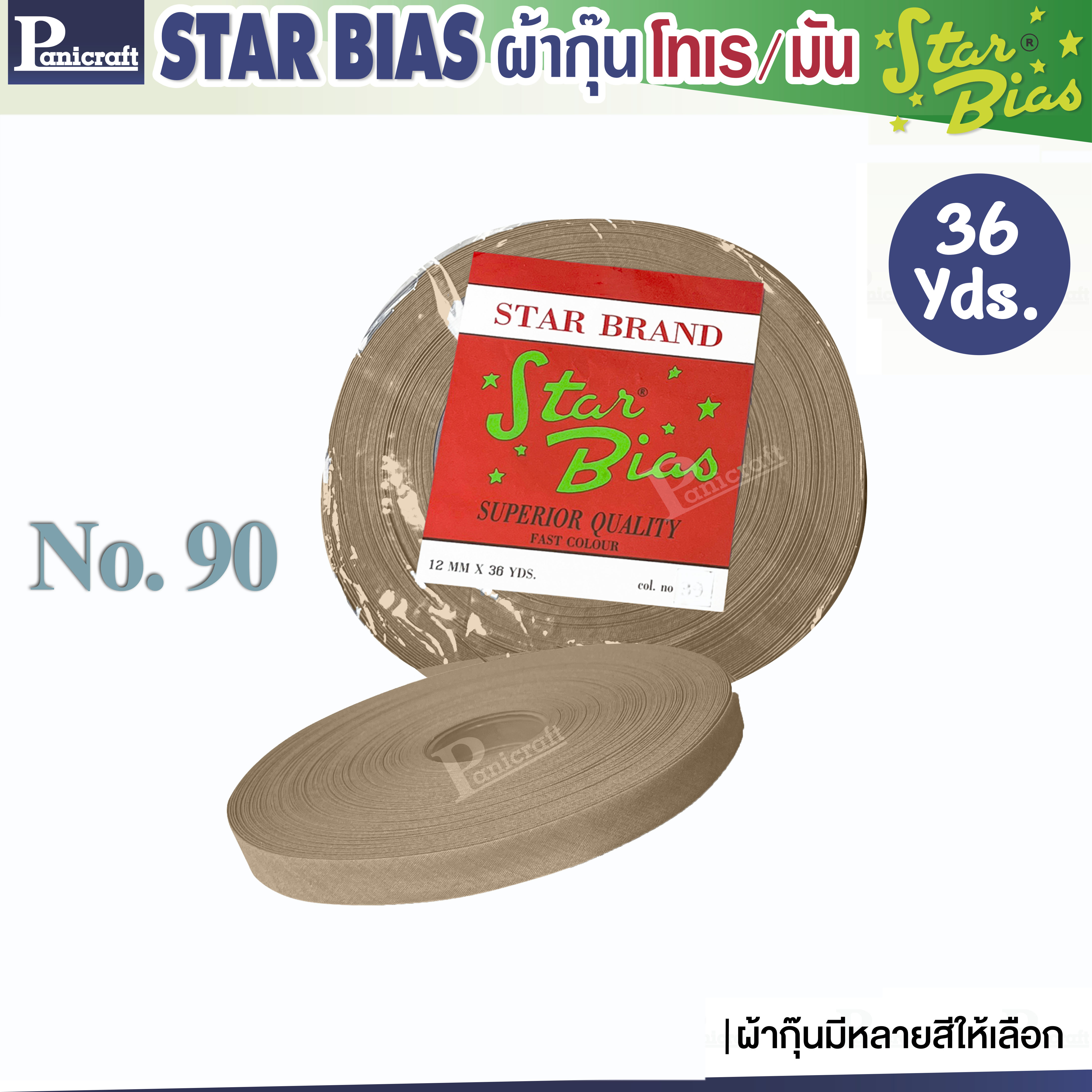 มูลสตาร์ ผ้ากุ๊นโทเร Moon Star เฉดน้ำตาล เฉดเขียว เนื้อแน่น เฉลียงครบ โค้งง่าย สีเยอะ แบบรัดพับแล้ว ขนาด1/2นิ้ว หรือ12มม. รุ่นม้วน36หลา