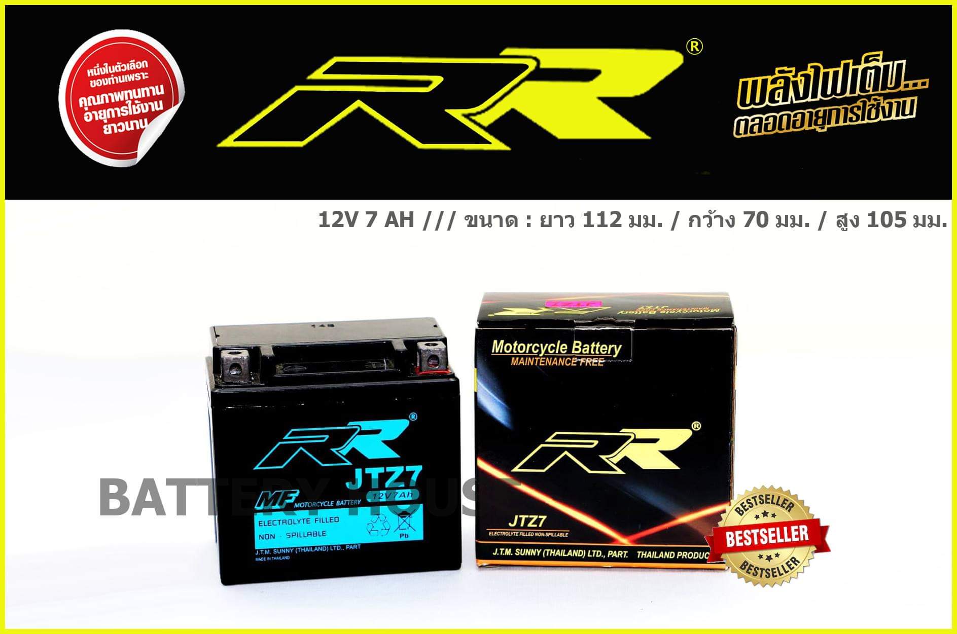 RR JTZ7 (7แอมป์)