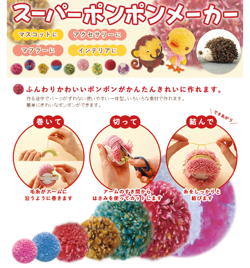 Clover 58-791อุปกรณ์ช่วยทำ pompom ปอมปอม set 4ชิ้น