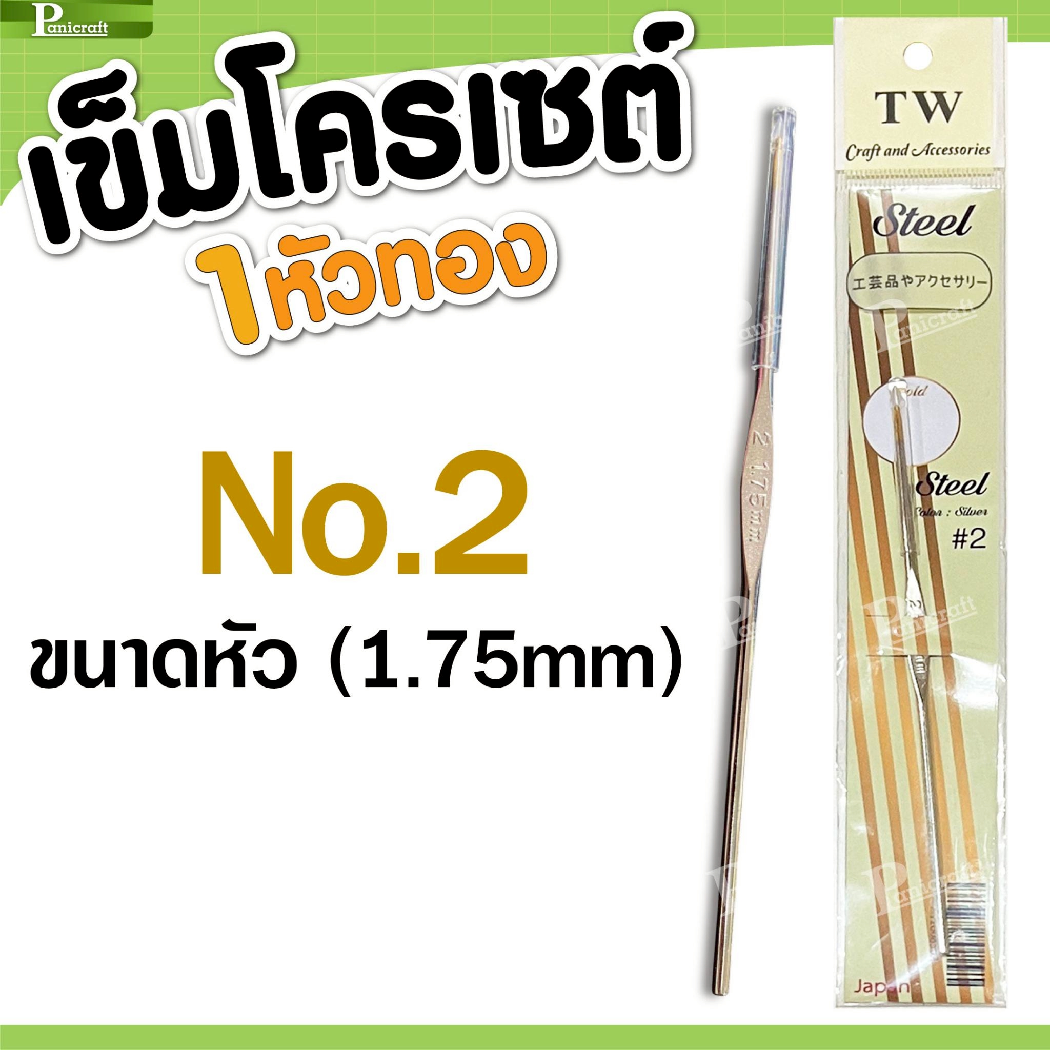 tulip เข็มโครเชต์ ทิวลิปออริจินอล TULIP Original ด้ามเหล็ก 1หัวทอง ความลื่นเพิ่มในการถักเยี่ยม ด้ามขนาดเล็กกระชับ ทนทาน ราคาส่ง 2