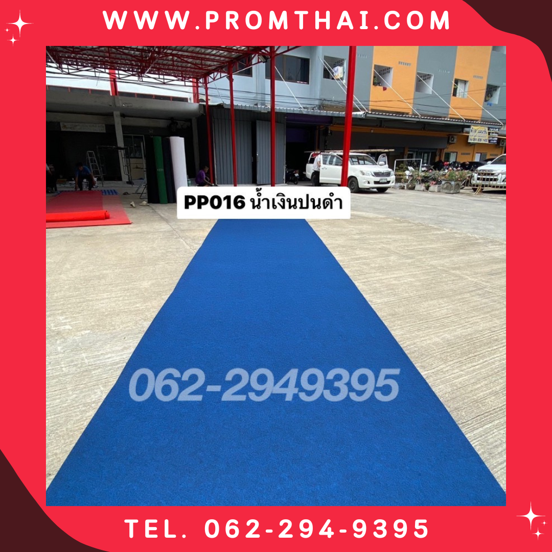 พรมอัดเรียบ ราคาถูก รุ่น BU016 สี น้ำเงินปนดำ หน้ากว้าง 1.5 เมตร