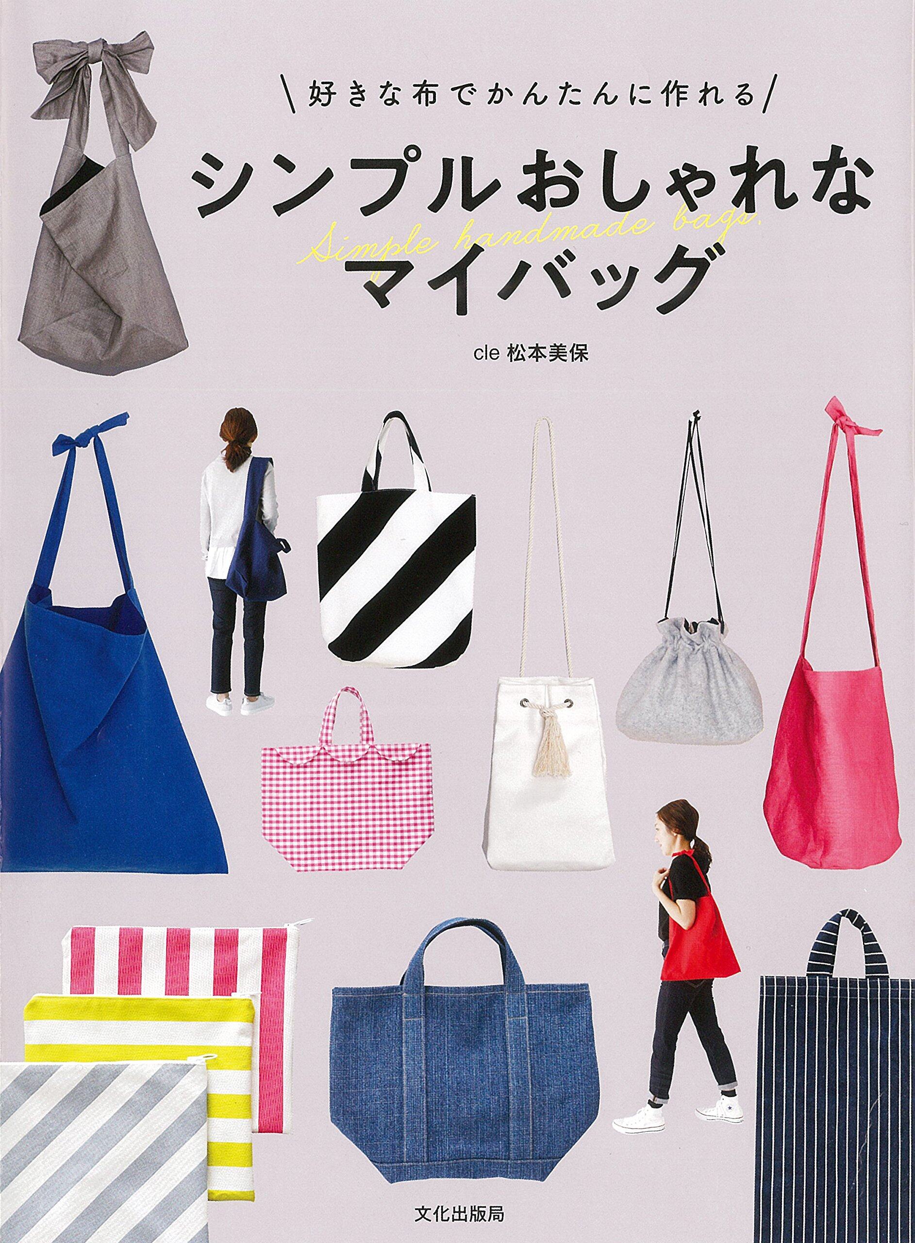หนังสือญี่ปุ่น - กระเป๋าของฉันเรียบง่ายและทันสมัย โดยคุณ Miho Matsumoto 9784579116553