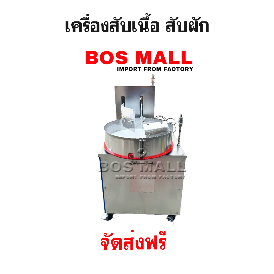 เครื่องสับเนื้อ เครื่องฟักเนื้อ เครื่องฟักลาบ