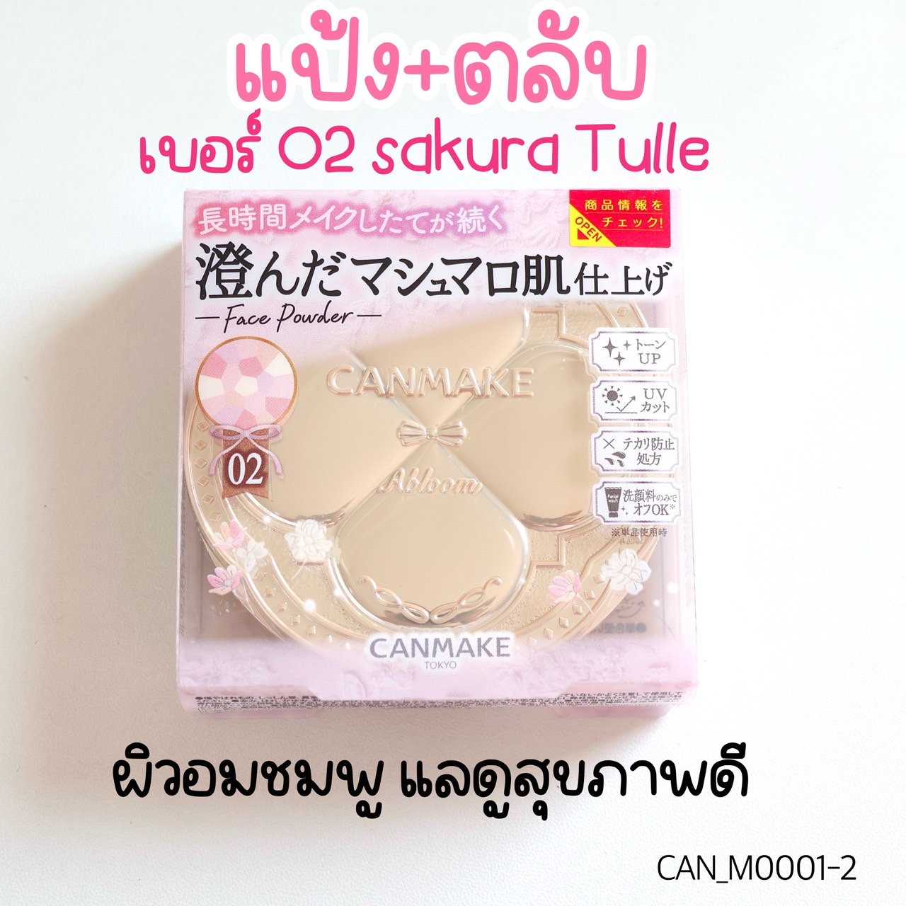 แป้งโปร่งแสง Canmake Marshmallow Finish Powder Abloom SPF19 PA++ขนาด 4 g