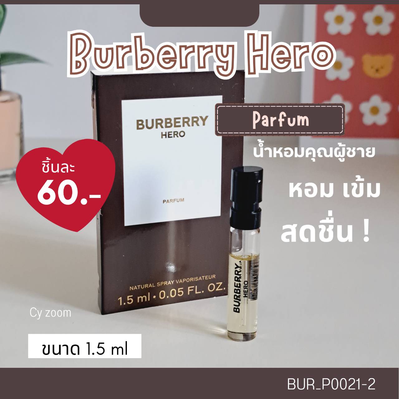 น้ำหอม Burberry Hero 1.5 ml (หัวสเปรย์)
