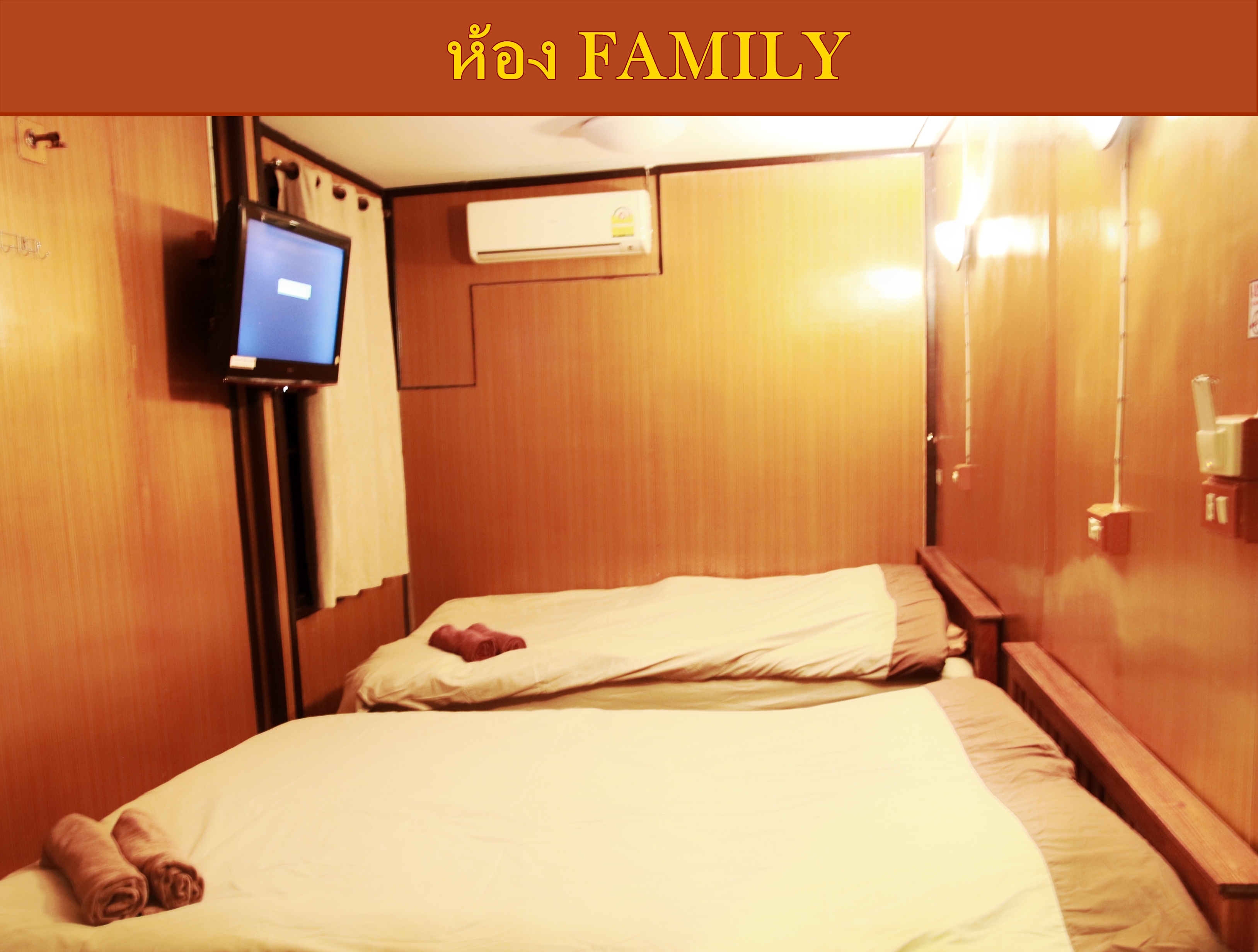 ห้องพัก Family