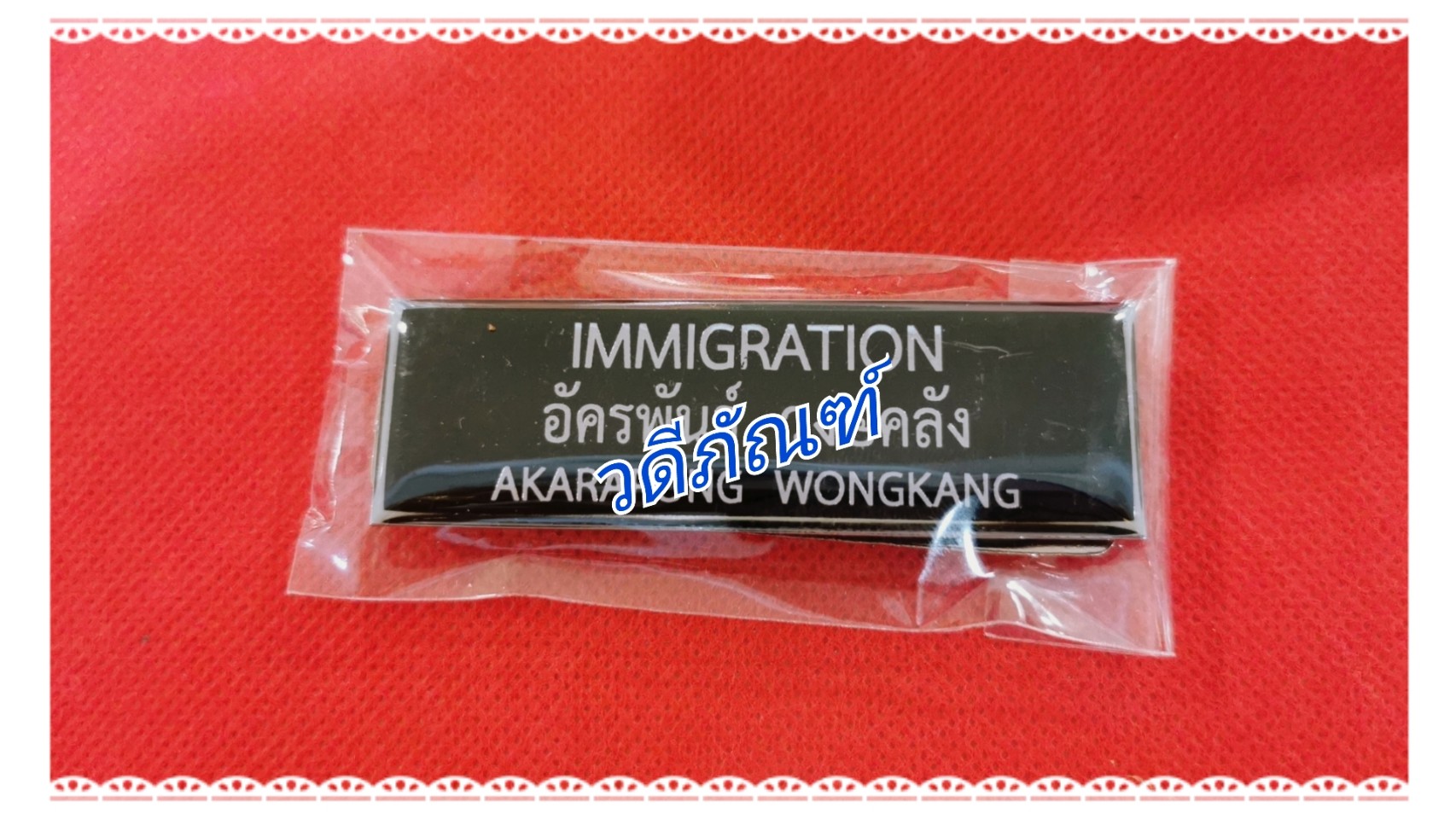 รับสั่งทำป้ายชื่อ