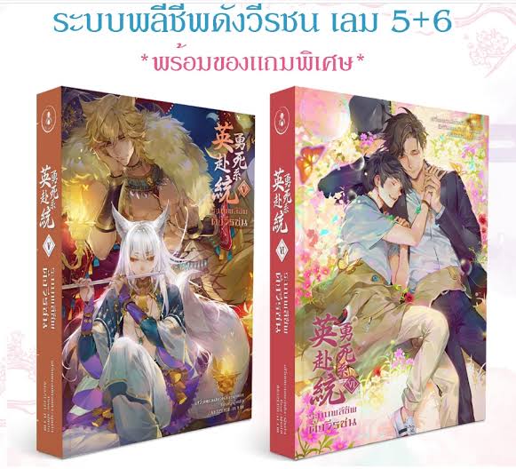 ระบบพลีชีพดั่งวีรชน : ให้เช่า Iris
