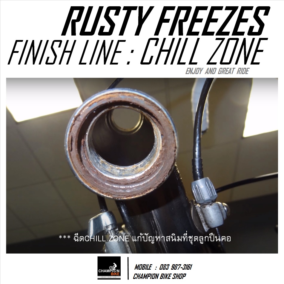 น้ำยากัดสนิม FINISH LINE : CHILL ZONE RELEASES RUSTED PARTS