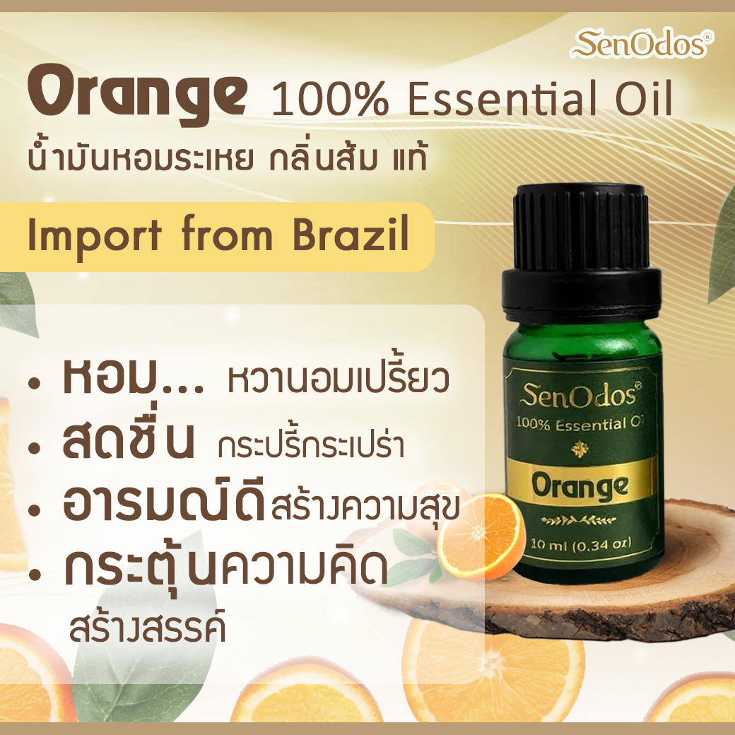 SenOdos Orange Pure Essential Oils น้ำมันหอมระเหยแท้ กลิ่นส้ม 10ml