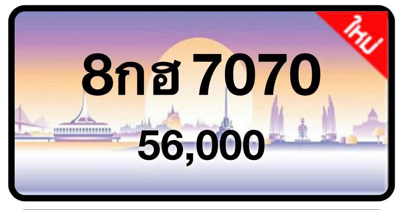 ป้ายทะเบียนประมูลกรุงเทพฯ สำหรับรถเก๋ง รถยนต์ 7 ที่นั่ง รถตู้ vip รถกระบะ 4 ประตู