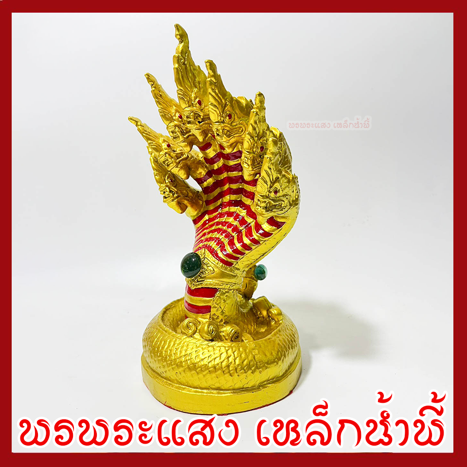 พญานาค 7 เศียร 5" องค์สีทองแต่งลายแดง เนื้อมวลสารแร่เหล็กน้ำพี้