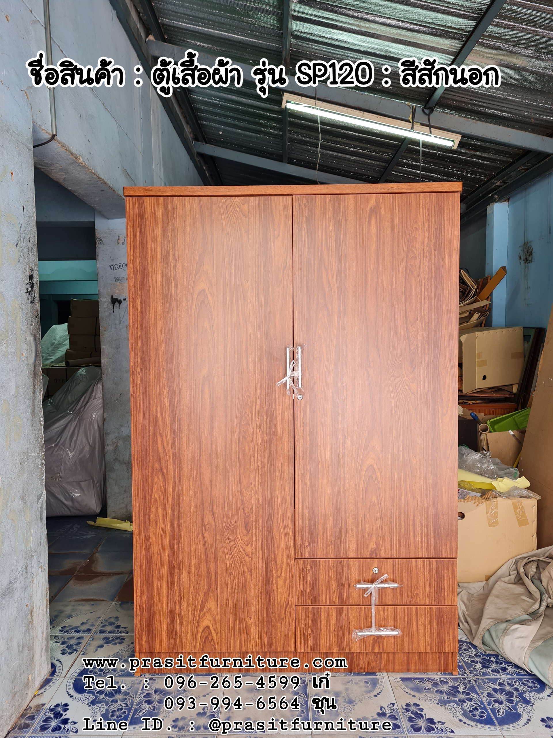 ตู้เสื้อผ้า 4 ฟุต 2 ลิ้นชัก รุ่น "SP120"