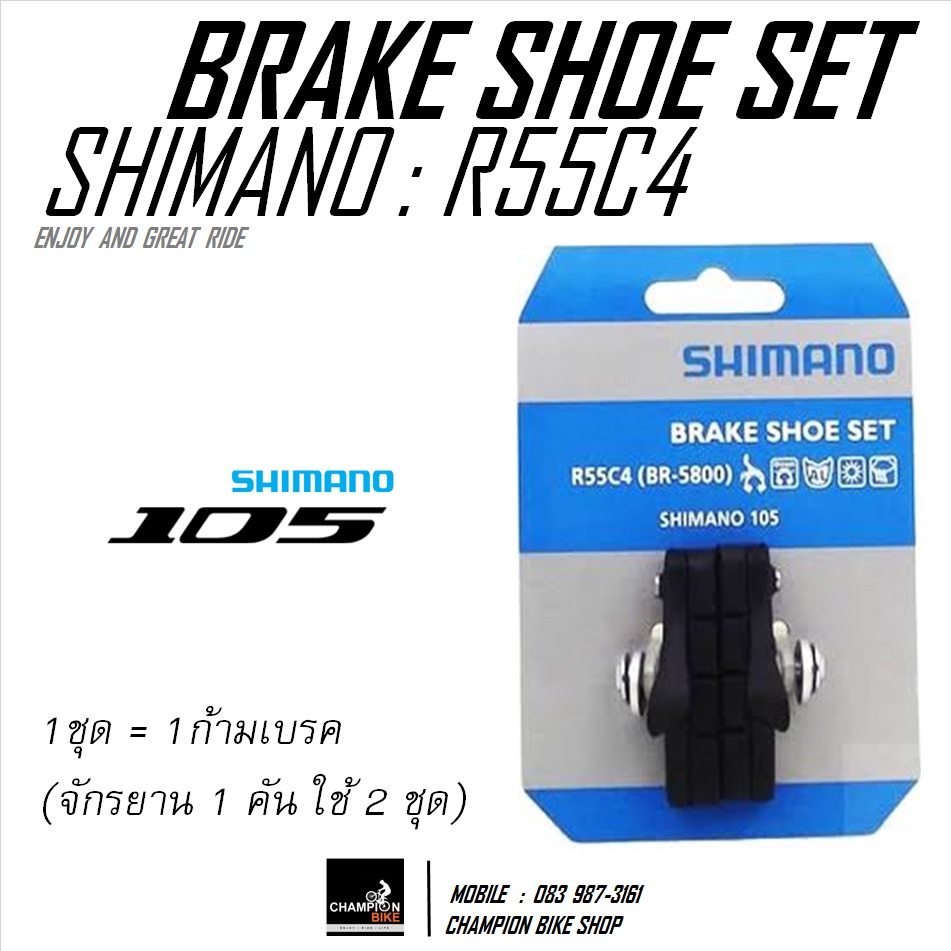 ยางเบรคเสือหมอบ SHIMANO : 105 BR-5800 BRAKE SHOE SET FOR RIM BRAKE