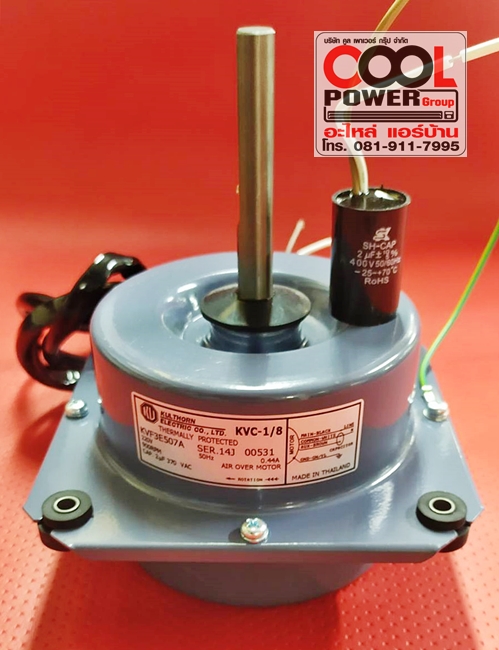 มอเตอร์คอยล์ร้อนแบบปีก 1/8 HP./ ยี่ห้อกุลธร