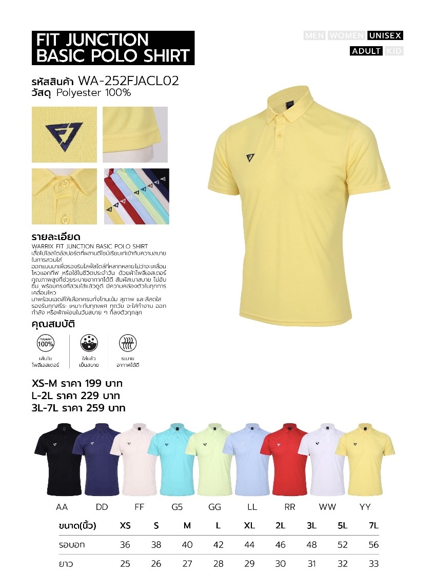 Fit Junction เสื้อโปโล เสื้อคอปก BASIC Polo ผ้าโพลีเอสเตอร์ ใส่สบาย ระบายอากาศได้ดี รหัส WA-252FJACL02