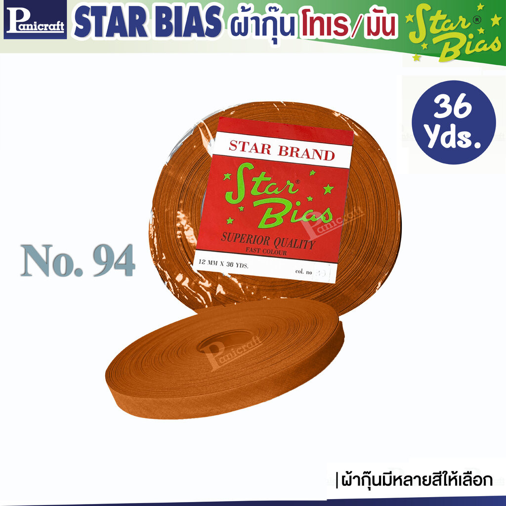 มูลสตาร์ มูลสตาร์ ผ้ากุ๊นโทเร Star เฉดสีน้ำตาล เนื้อแน่น เฉลียงครบ โค้งง่าย สีเยอะ แบบรัดพับแล้ว ขนาด1/2นิ้ว หรือ12มม. มีรุ่นพ...