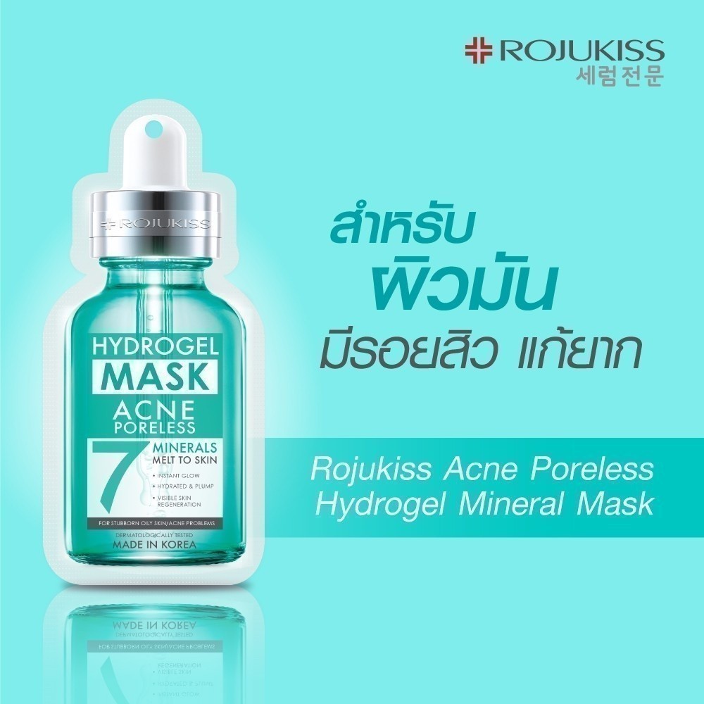 Rojukiss Acne Poreless Hydrogel Mineral Mask 25 ml. โรจูคิส แอคเน่ พอร์เลส ไฮโดรเจล มิเนอรัล มาส์ก 25 มล. สำหรับผิวมัน มีรอยสิว แก้ยาก 1 ซอง