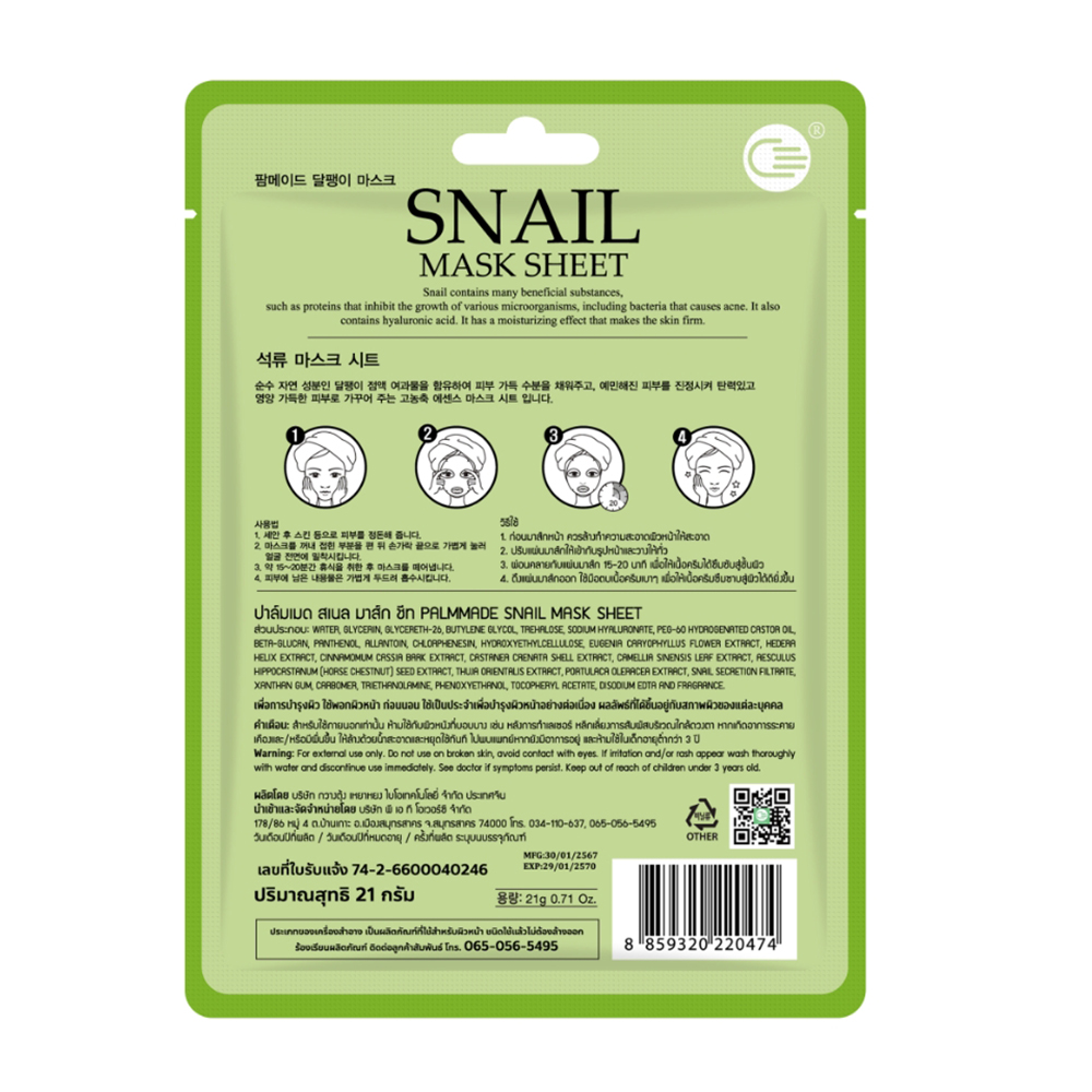 ปาล์มเมด สเนล มาส์ก ชีท (12 ชิ้น) PALMMADE SNAIL MASK SHEET (12 pcs)