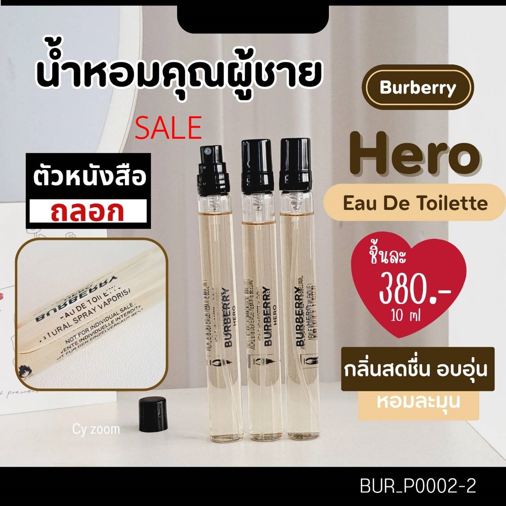 SALE ❤️ น้ำหอม Burberry Hero EDT10 ml (หัวสเปรย์)
