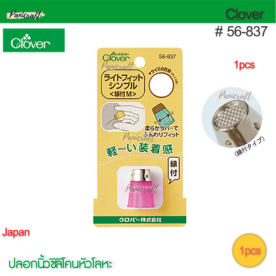 Clover 56-837ปลอกนิ้วซิลิโคนขนาด15.5มม