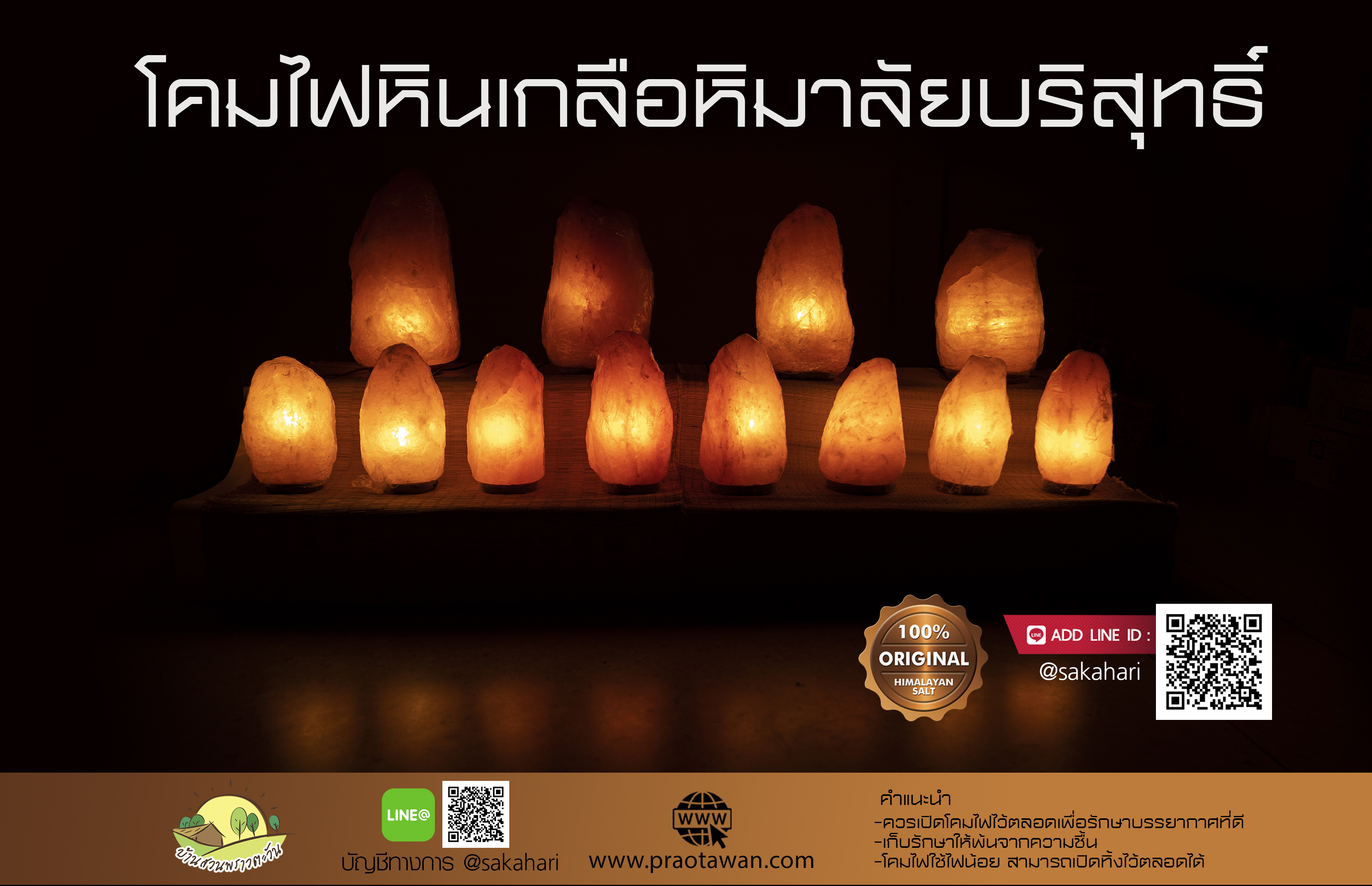 โคมไฟหินเกลือหิมาลัย New