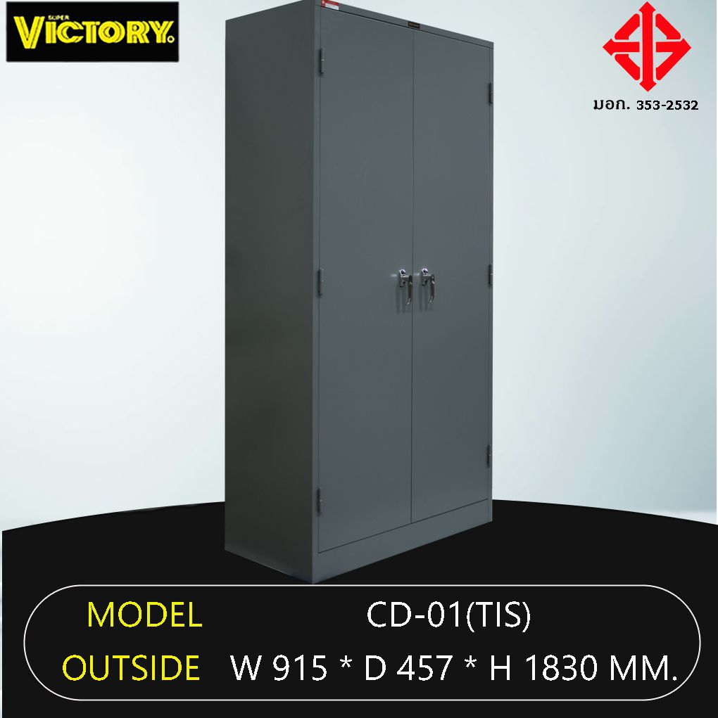 ตู้เหล็ก Victory CD-01(TIS)