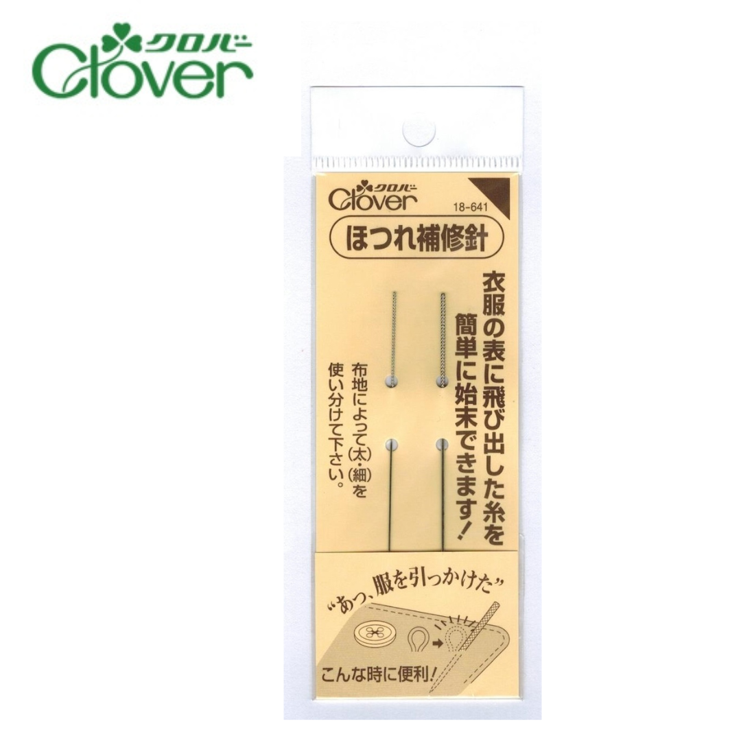 Clover เข็มซ่อมผ้าหลุดรุ่ย 18-641 made in japan