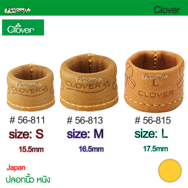 Clover 56-811ปลอกนิ้วหนัง ขนาดM15.5มม ใช้ดันเข็มป้องกันนิ้ว ปลอกหุ้มหนัง S